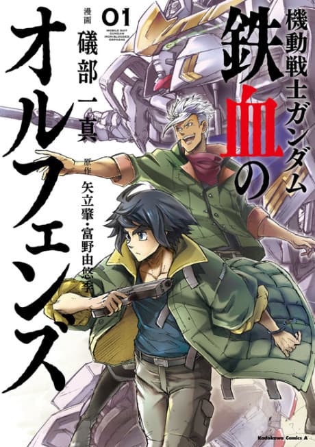 Mobile Suit Gundam: Iron-Blooded Orphans