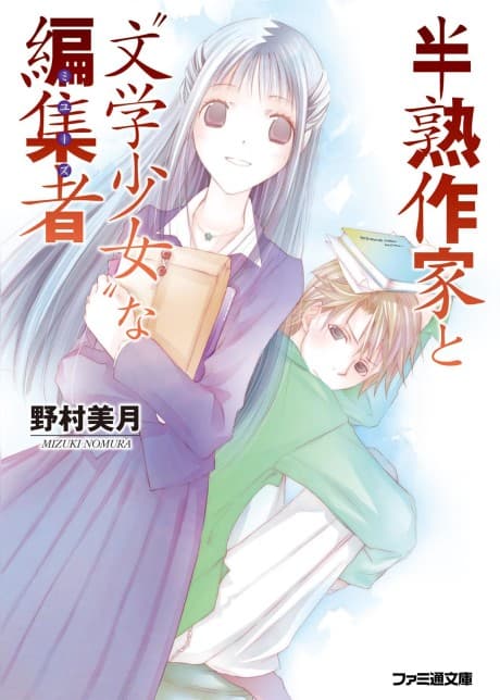 Hanjuku Sakka to "Bungaku Shoujo" na Muse