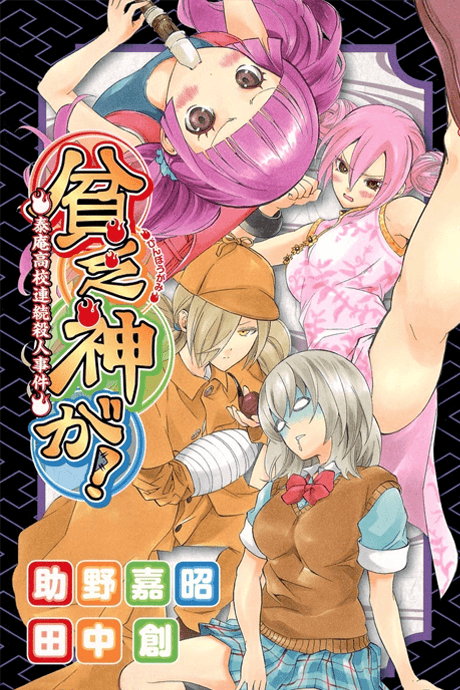 Binbougami ga!