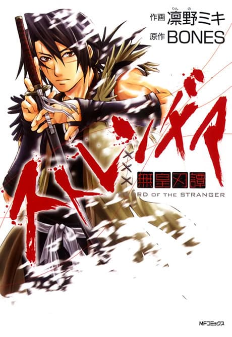 Sword of the Stranger