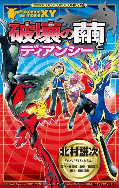 Pokémon: Diancie and the Cocoon of Destruction