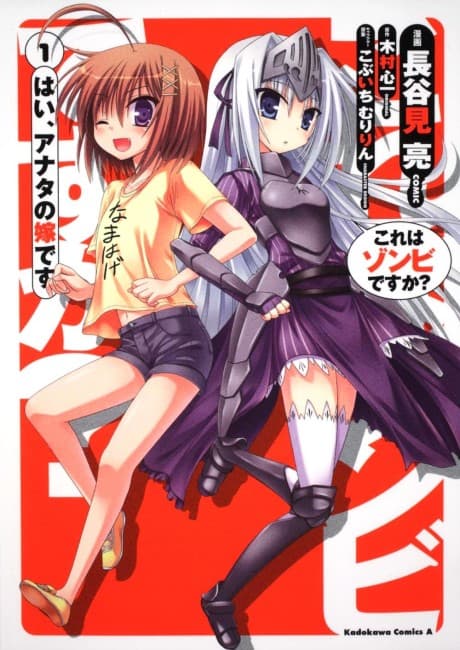 Kore wa Zombie desu ka? Hai, Anata no Yome desu