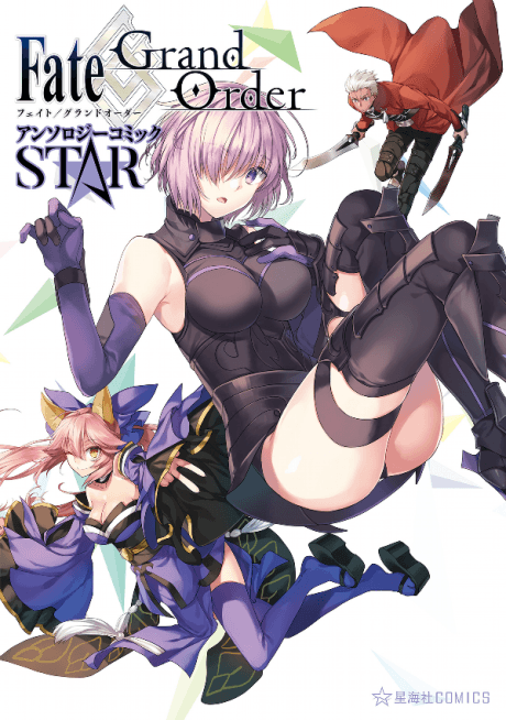 Fate/Grand Order Anthology Comic: Star
