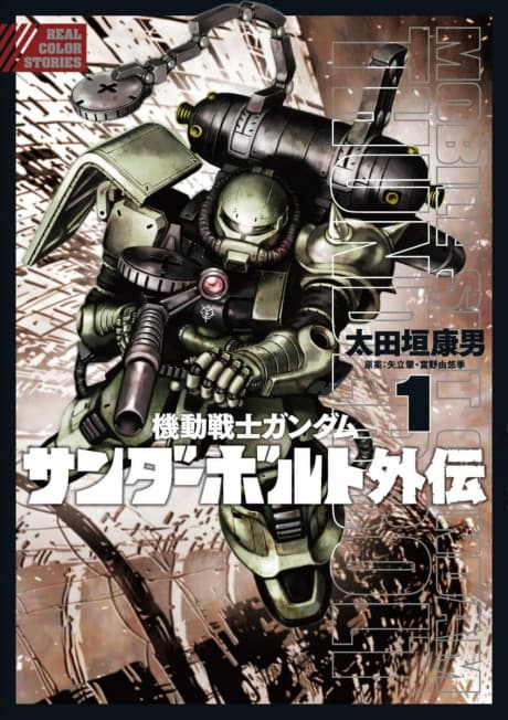 Mobile Suit Gundam Thunderbolt
