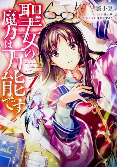 The Saint's Magic Power Is Omnipotent