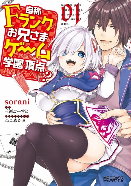 Dear Self-styled F rank bro' says, he's gonna rule a game-oriented school.