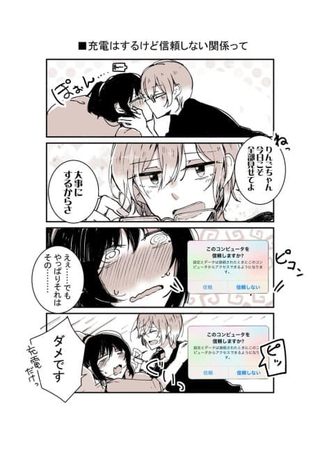 Uchi no Pasokon to iPhone no Kankei ga Sefureppokatta node Manga ni Shitemimashita