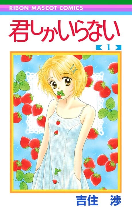Kimi shika Iranai