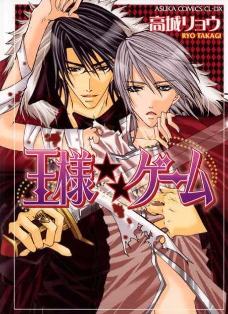Ou-sama ★★ Game