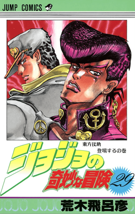 JoJo's Bizarre Adventure Part 4: Diamond Is Unbreakable