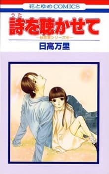 Uta wo Kitasete