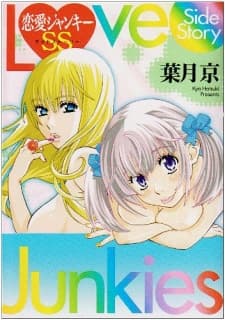 Love Junkies Side Story