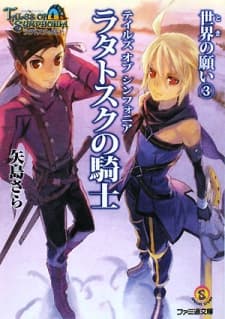 Tales of Symphonia: Ratatosk no Kishi - Toki no Negai
