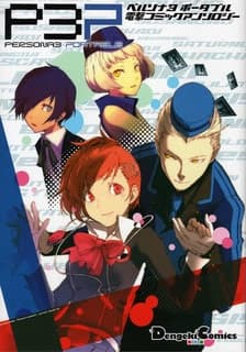 Persona 3 Portable: Dengeki Comic Anthology