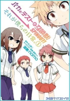 Baka to Test to Shoukanjuu Spinout!: Sore ga Bokura no Nichijou.