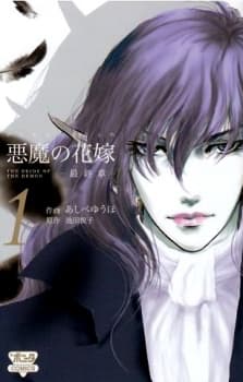 The Bride of the Demon
