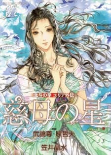Hokuto no Ken: Yuria Gaiden