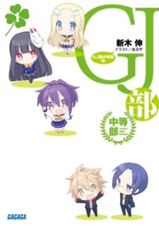 GJ-bu Chuutoubu