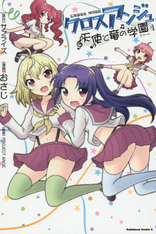 Cross Ange: Tenshi to Ryuu no École