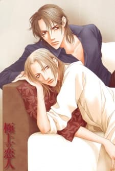 Gokujou no Koibito