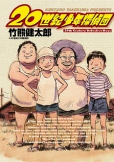 20th Century Detective Boys