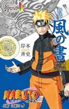 Naruto: Fuu no Sho - Sugao no Shinjitsu...!!