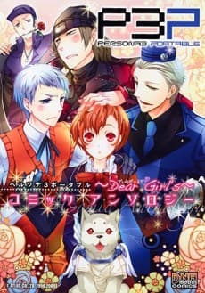 Persona 3 Portable: Comic Anthology - Dear Girl's