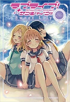 Love Live! Sunshine!! Comic Anthology Sweet Lily
