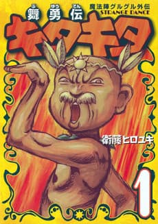 Mahoujin Guruguru Gaiden: Buyuuden Kita Kita