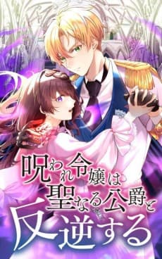 The Rebellion of the Cursed Lady