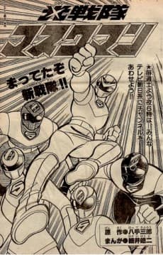 Hikari Sentai Maskman