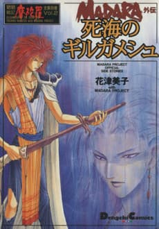 MADARA Gaiden: Shikai no Gilgamesh