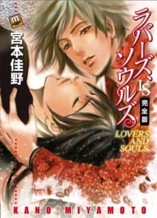 Lovers and Souls; Vanity