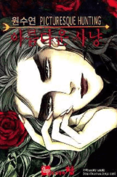 Manhwa Novella Collection 4: The Devil's Trill