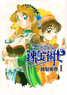 Atelier Marie and Elie: Zarlburg Alchemist