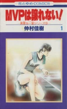 MVP wa Yuzurenai