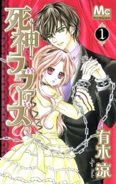 Death God's Lover - The chain of destiny which tied together-