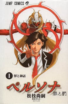 Persona: Tsumi to Batsu