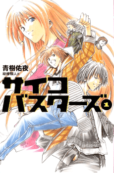 Psycho Busters: The Novel