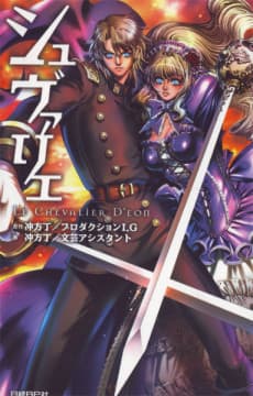 Le Chevalier D'Eon