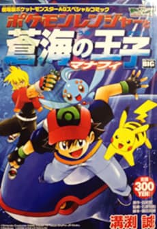 Pokemon Ranger and the Temple of the Sea
