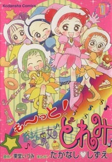Mo~tto! Ojamajo Doremi