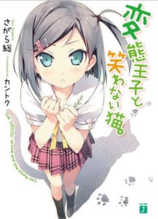 The "HENTAI" prince and the stony cat.