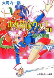 Shoujo Kakumei Utena