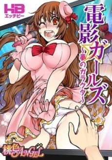 Denei Girls: Yume no Garakuta