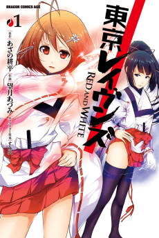Tokyo Ravens: Red and White